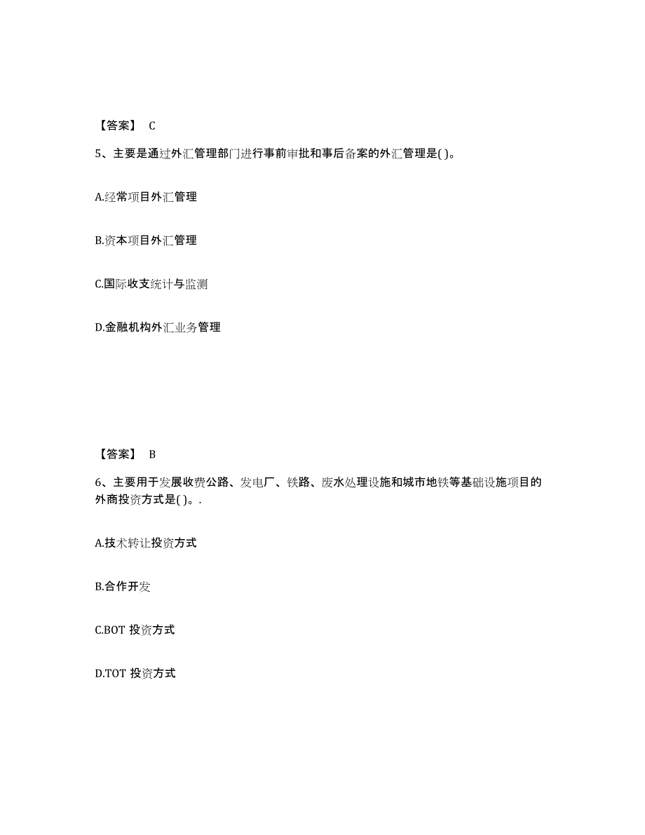 2024年北京市投资项目管理师之宏观经济政策每日一练试卷B卷含答案_第3页