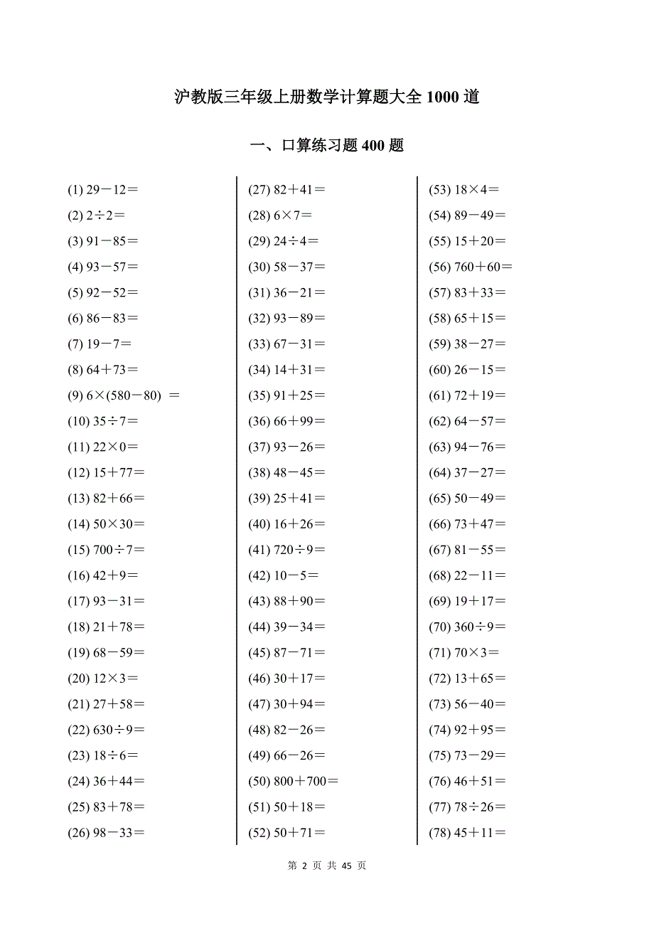 沪教版三年级上册数学计算题大全1000道带答案_第2页