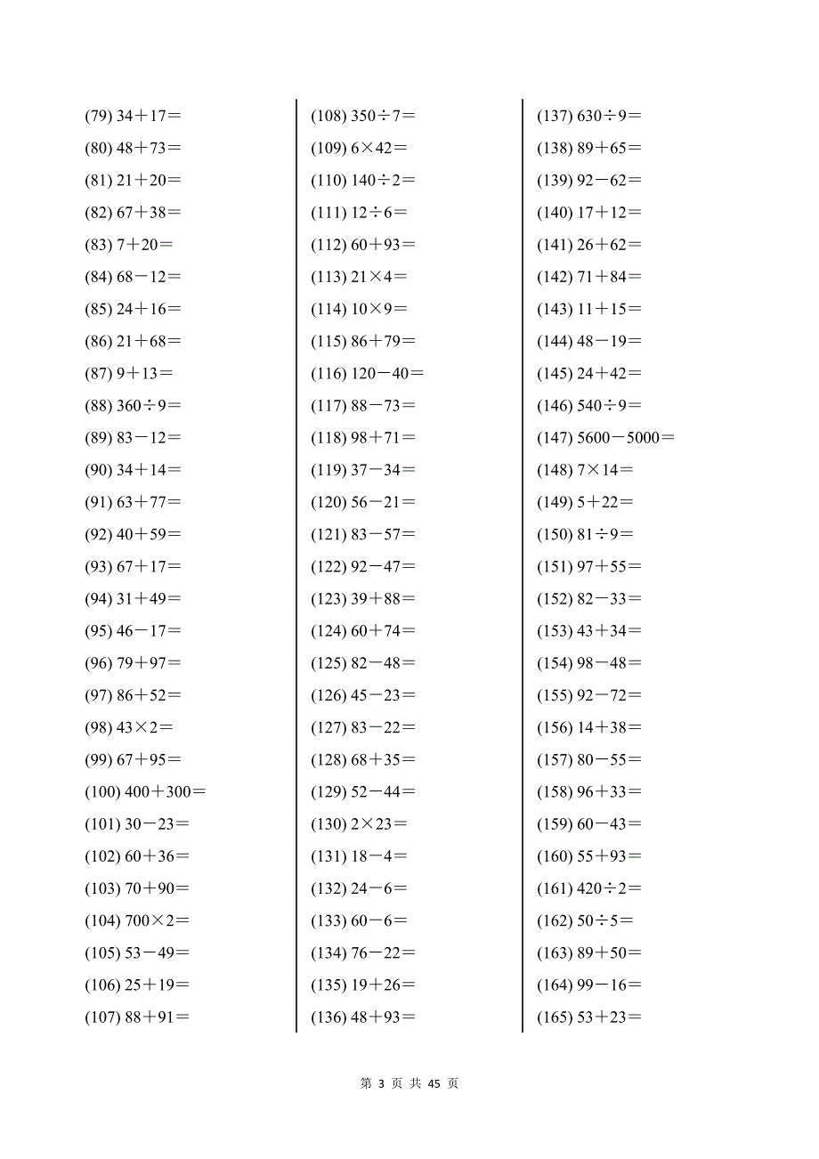 沪教版三年级上册数学计算题大全1000道带答案_第3页