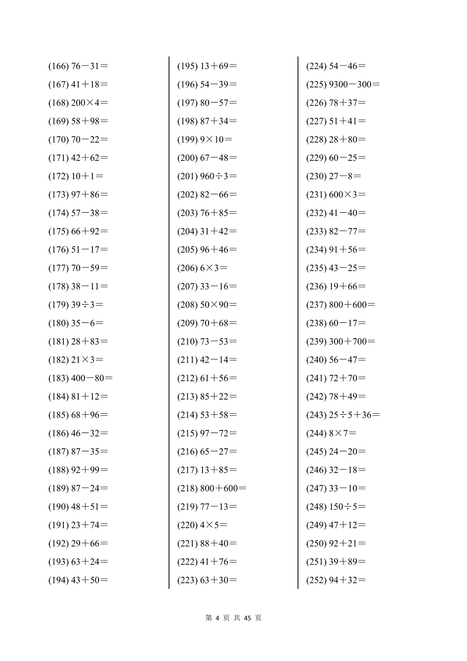 沪教版三年级上册数学计算题大全1000道带答案_第4页