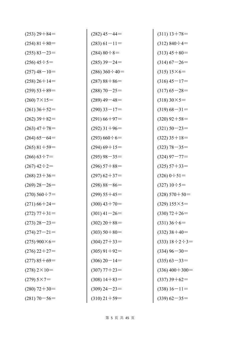 沪教版三年级上册数学计算题大全1000道带答案_第5页