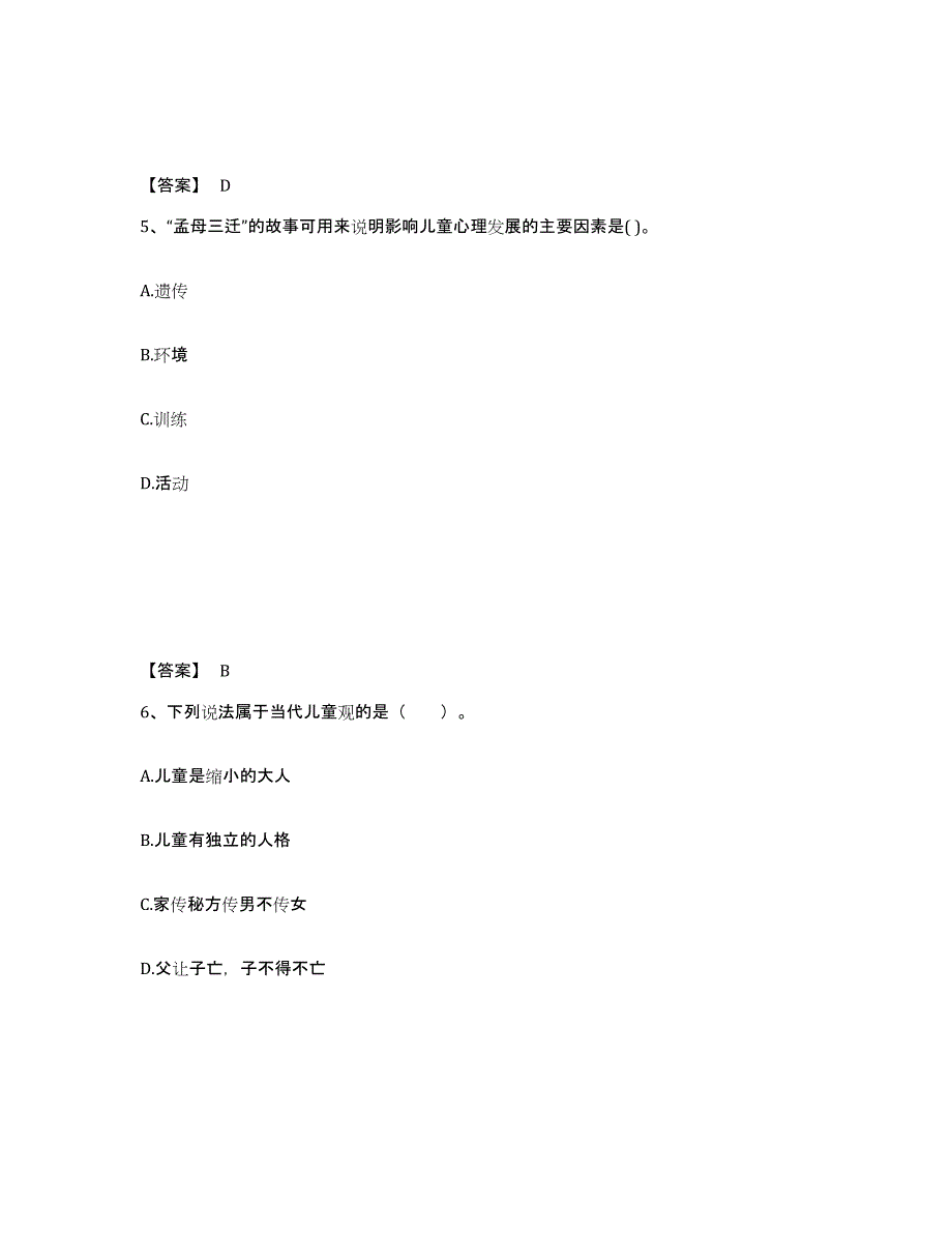 2024年吉林省教师资格之幼儿保教知识与能力押题练习试题B卷含答案_第3页