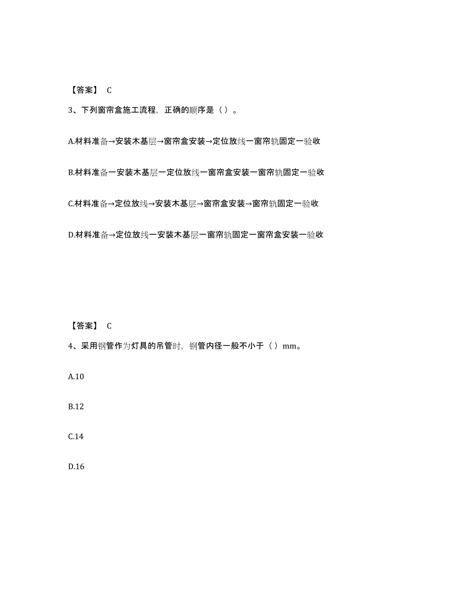 2024年北京市施工员之装饰施工专业管理实务题库与答案_第2页