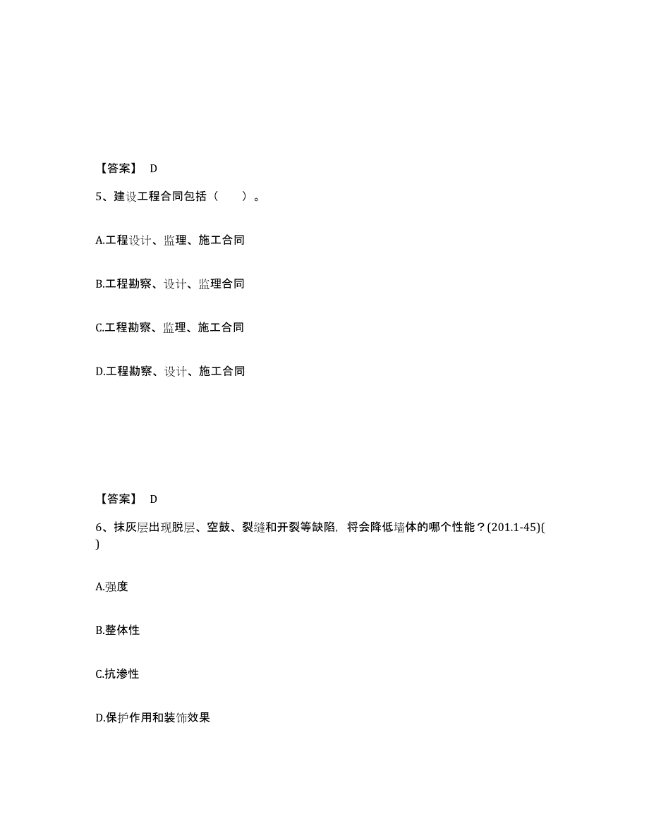 2024年上海市一级注册建筑师之建筑经济、施工与设计业务管理题库综合试卷A卷附答案_第3页