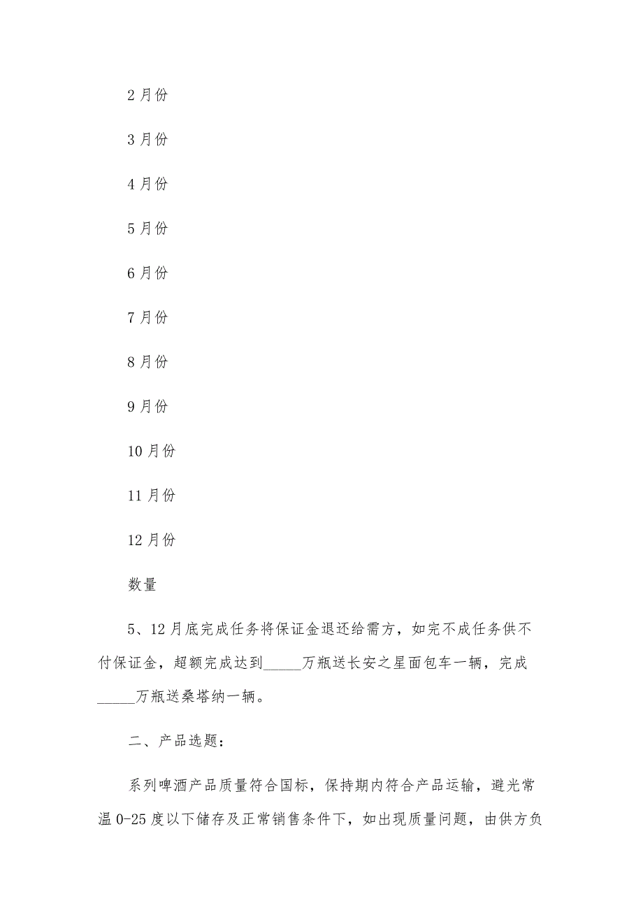 瓶装啤酒买卖合同（30篇）_第2页