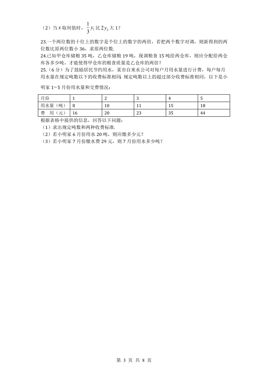 北师大版七年级数学上册 第5章一元一次方程单元测试试卷（5）（含答案）_第3页