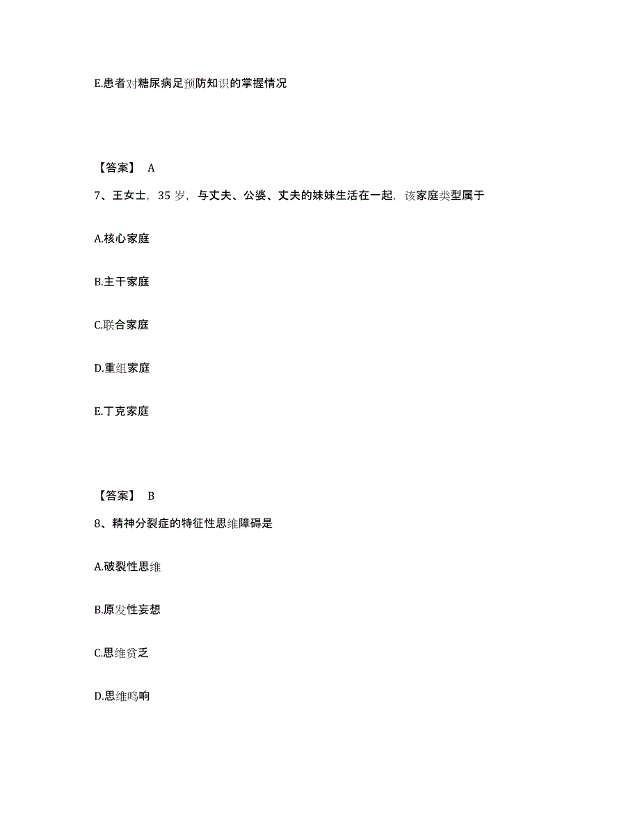 2024年北京市护师类之社区护理主管护师自我提分评估(附答案)_第4页