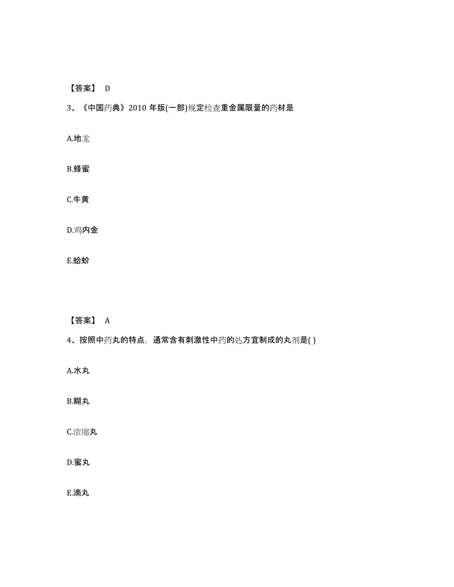 2024年上海市执业药师之中药学专业一自我检测试卷B卷附答案_第2页