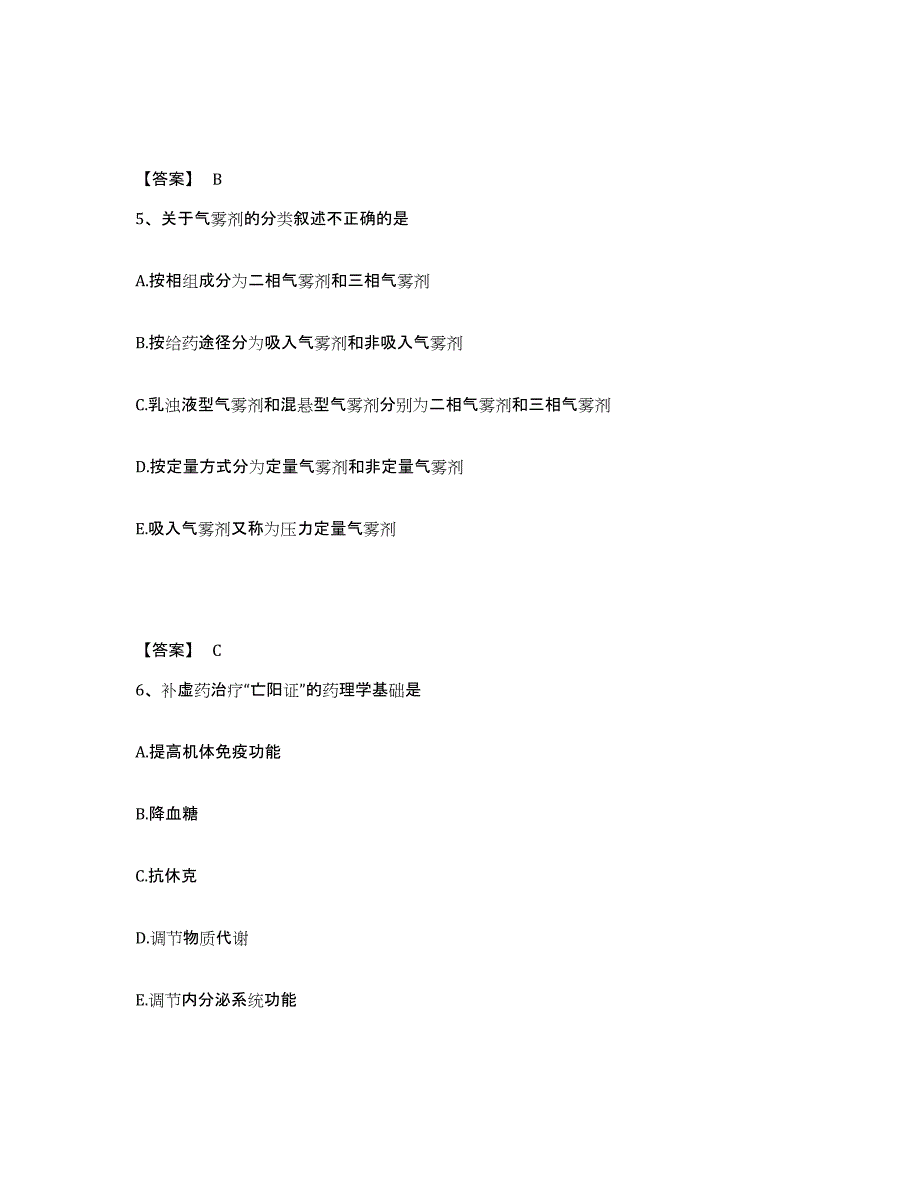 2024年上海市执业药师之中药学专业一自我检测试卷B卷附答案_第3页