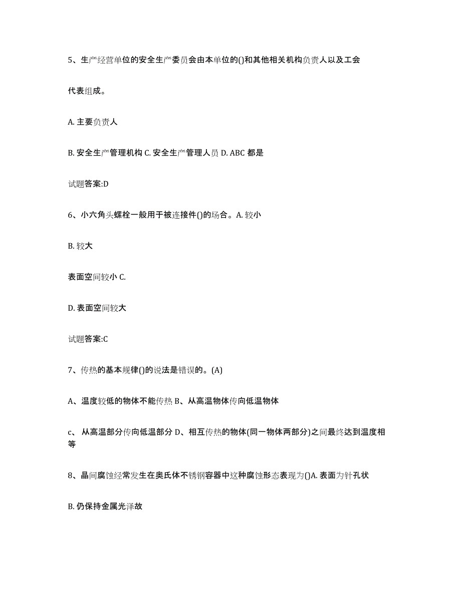 2024年吉林省压力管道考试测试卷(含答案)_第2页