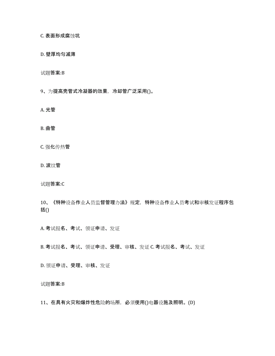 2024年吉林省压力管道考试测试卷(含答案)_第3页