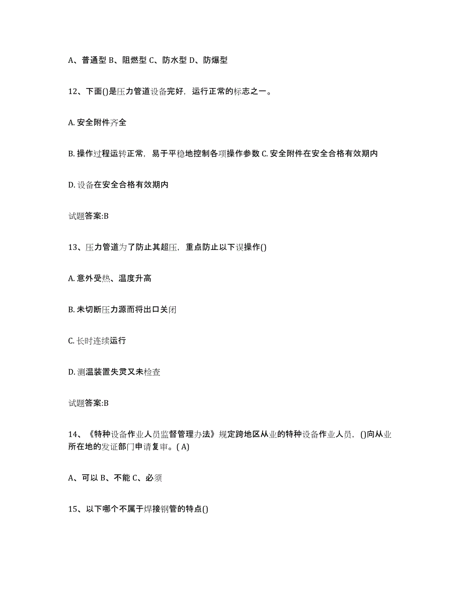 2024年吉林省压力管道考试测试卷(含答案)_第4页