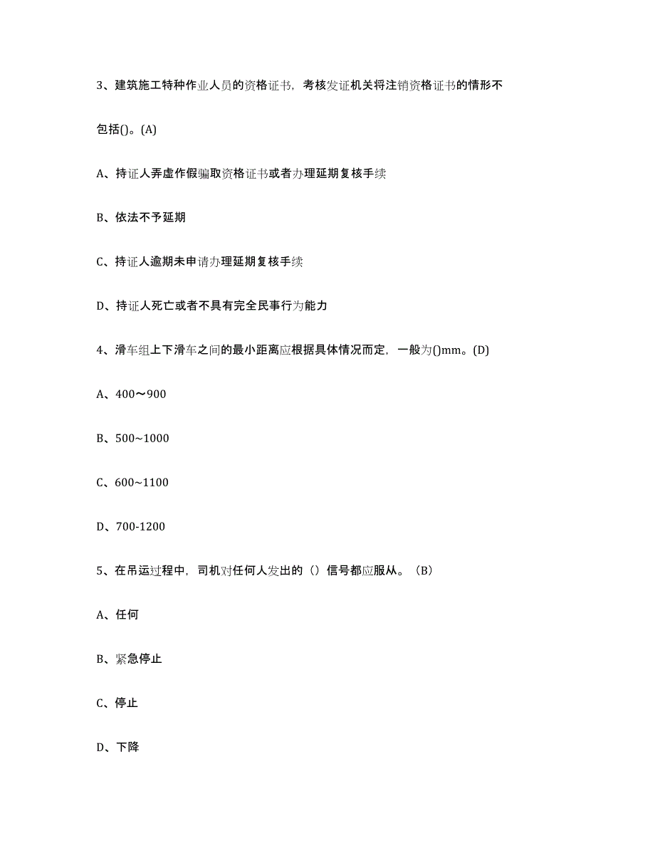 2024年吉林省建筑起重司索信号工证高分题库附答案_第2页