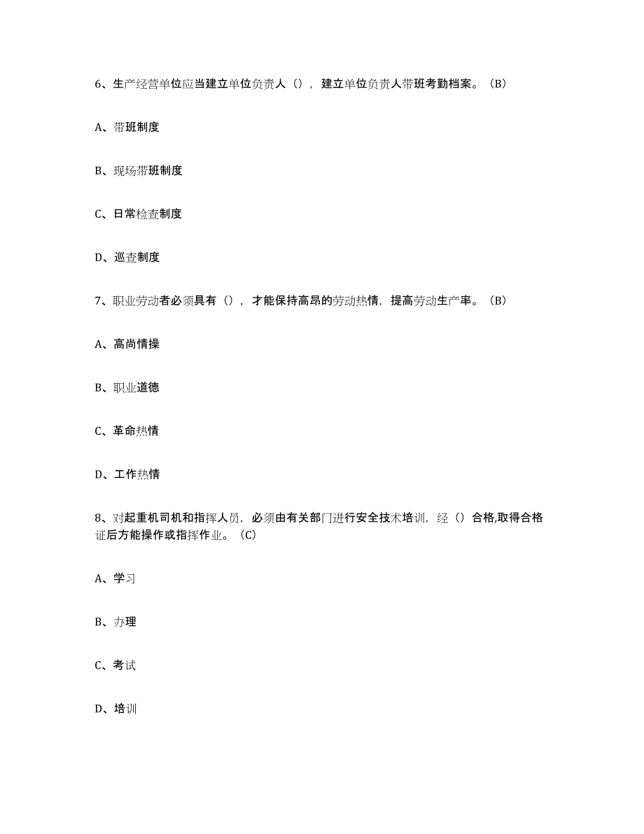 2024年吉林省建筑起重司索信号工证高分题库附答案_第3页