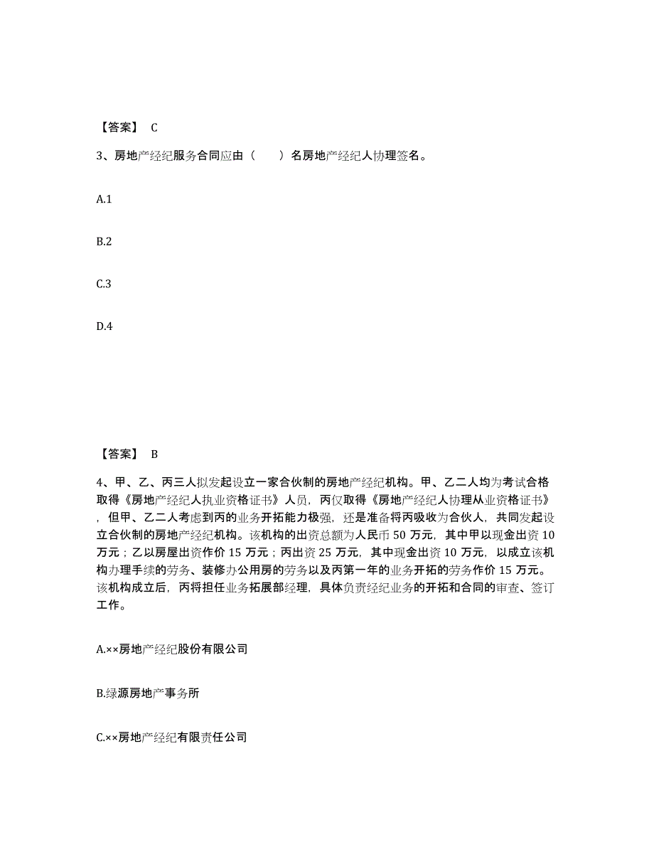 2024年天津市房地产经纪人之职业导论能力提升试卷A卷附答案_第2页