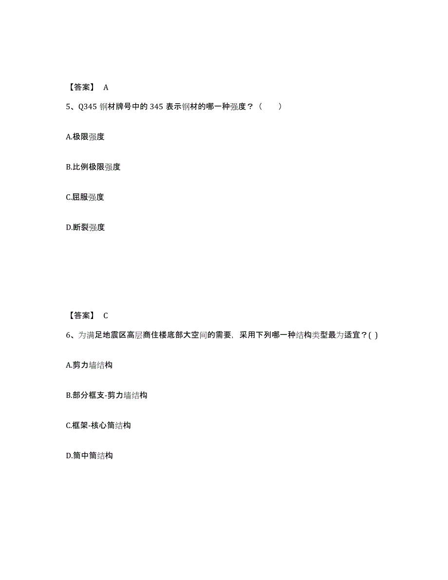 2024年北京市一级注册建筑师之建筑结构全真模拟考试试卷B卷含答案_第3页