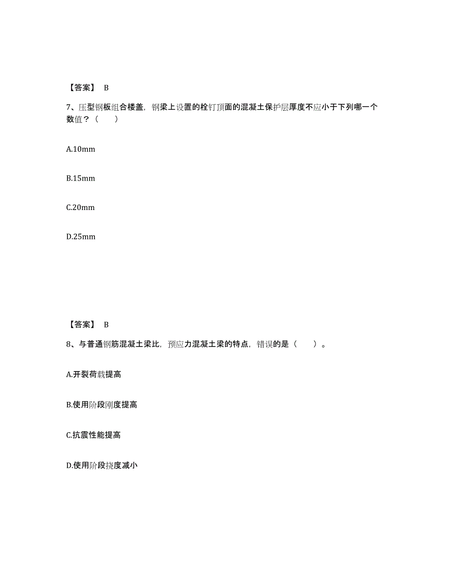 2024年北京市一级注册建筑师之建筑结构全真模拟考试试卷B卷含答案_第4页