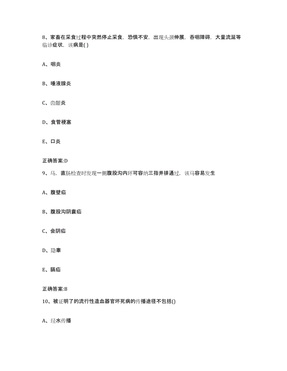 2024年上海市执业兽医考试模拟预测参考题库及答案_第4页