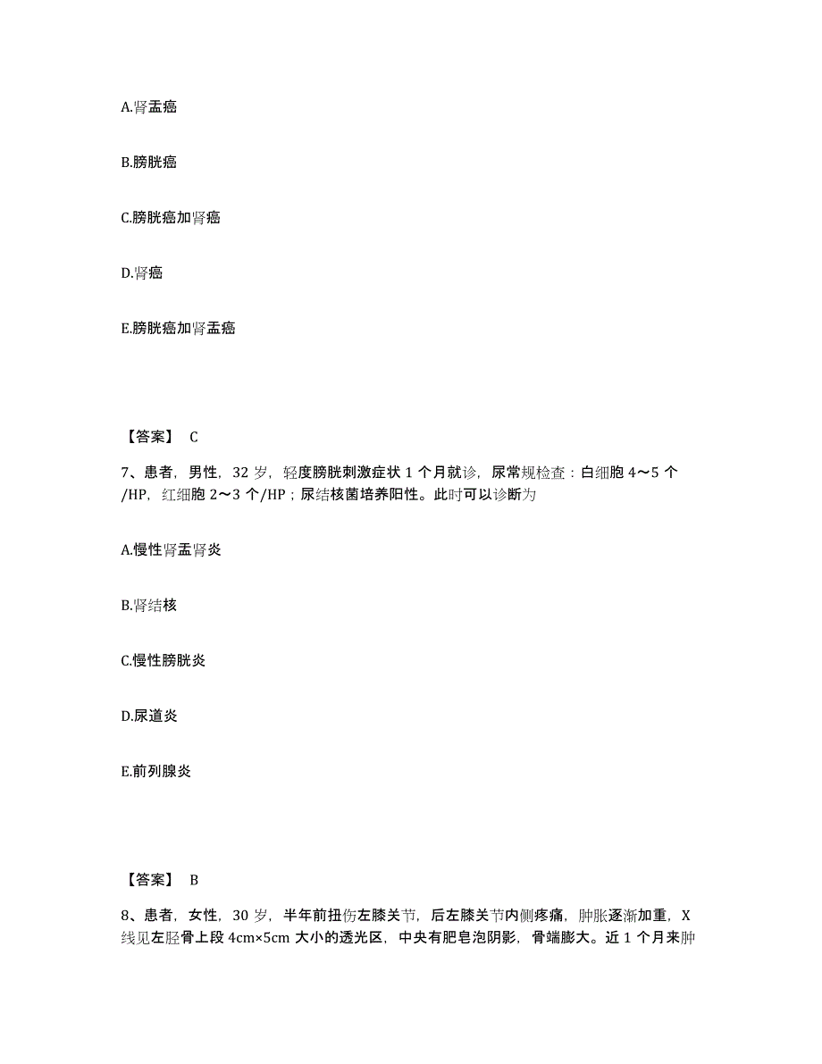 2024年北京市护师类之外科护理主管护师模拟预测参考题库及答案_第4页