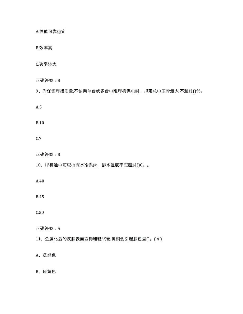 2024年天津市特种作业操作证焊工作业之压力焊考前练习题及答案_第3页