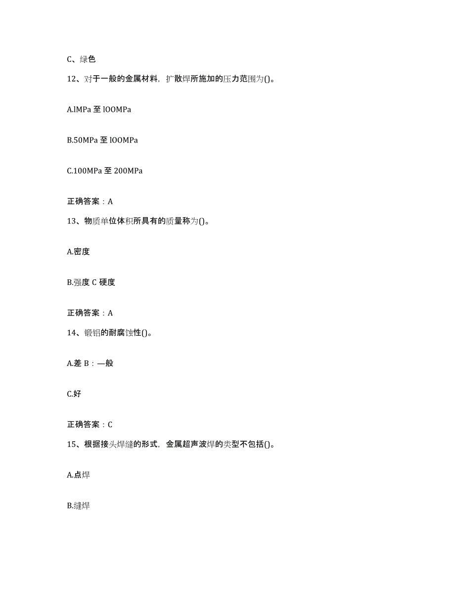 2024年天津市特种作业操作证焊工作业之压力焊考前练习题及答案_第4页