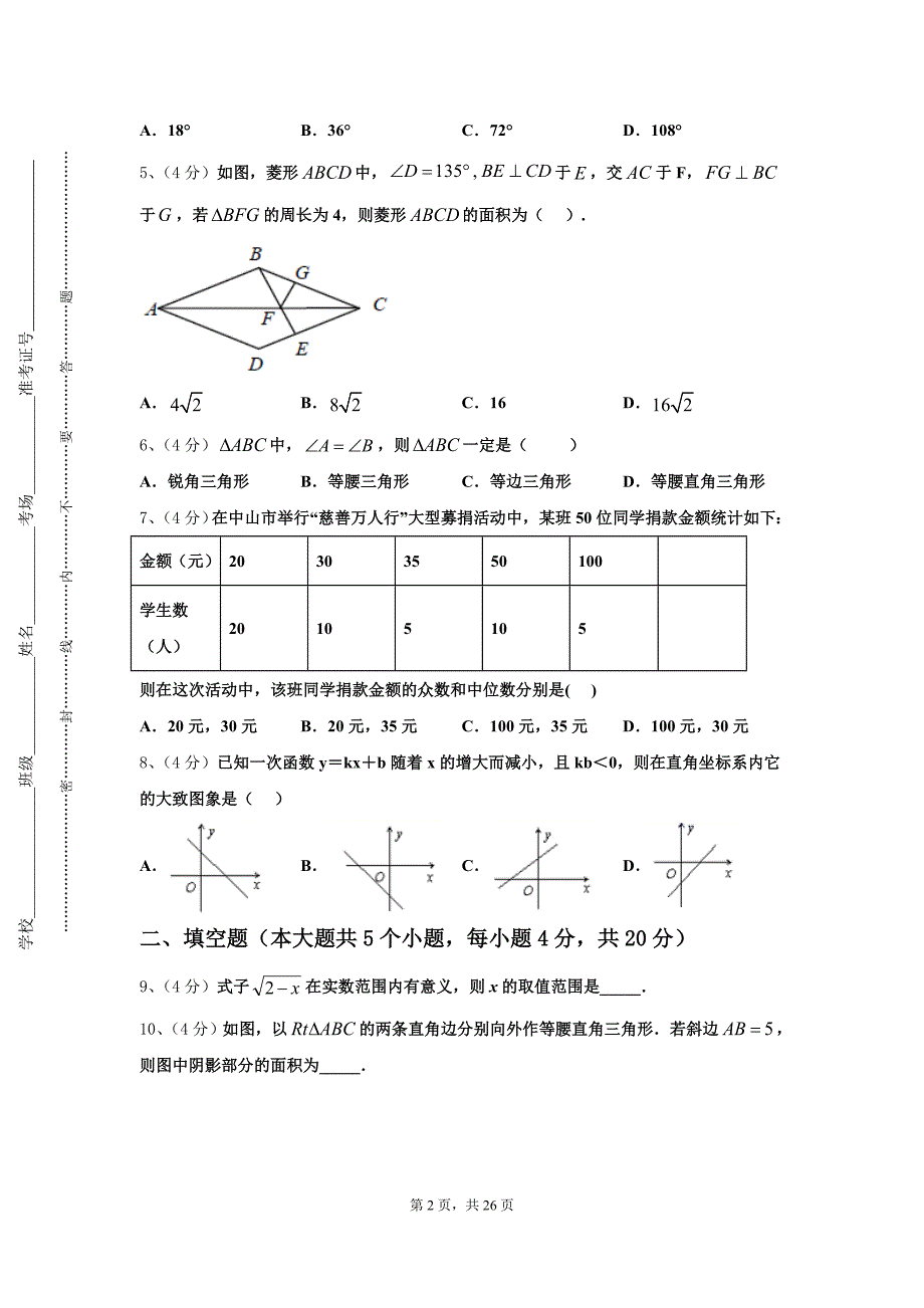 2024年江苏省东海晶都双语学校九年级数学第一学期开学达标测试试题【含答案】_第2页