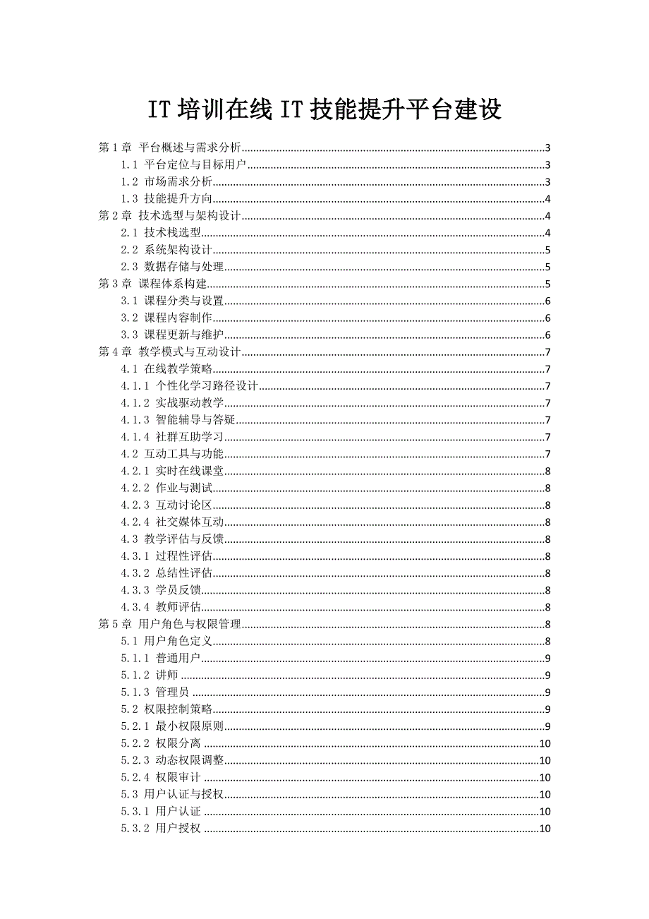 IT培训在线IT技能提升平台建设_第1页
