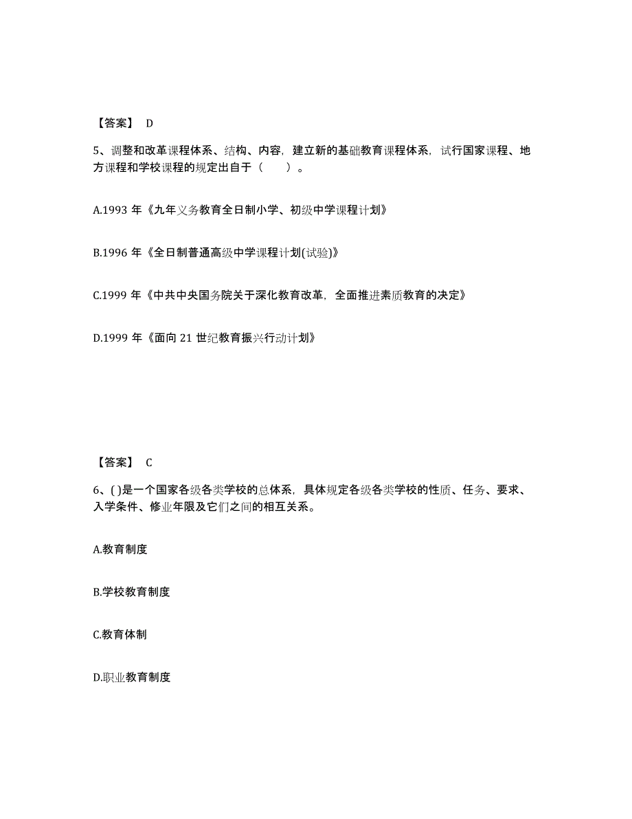 2024年天津市教师资格之小学教育教学知识与能力综合练习试卷A卷附答案_第3页