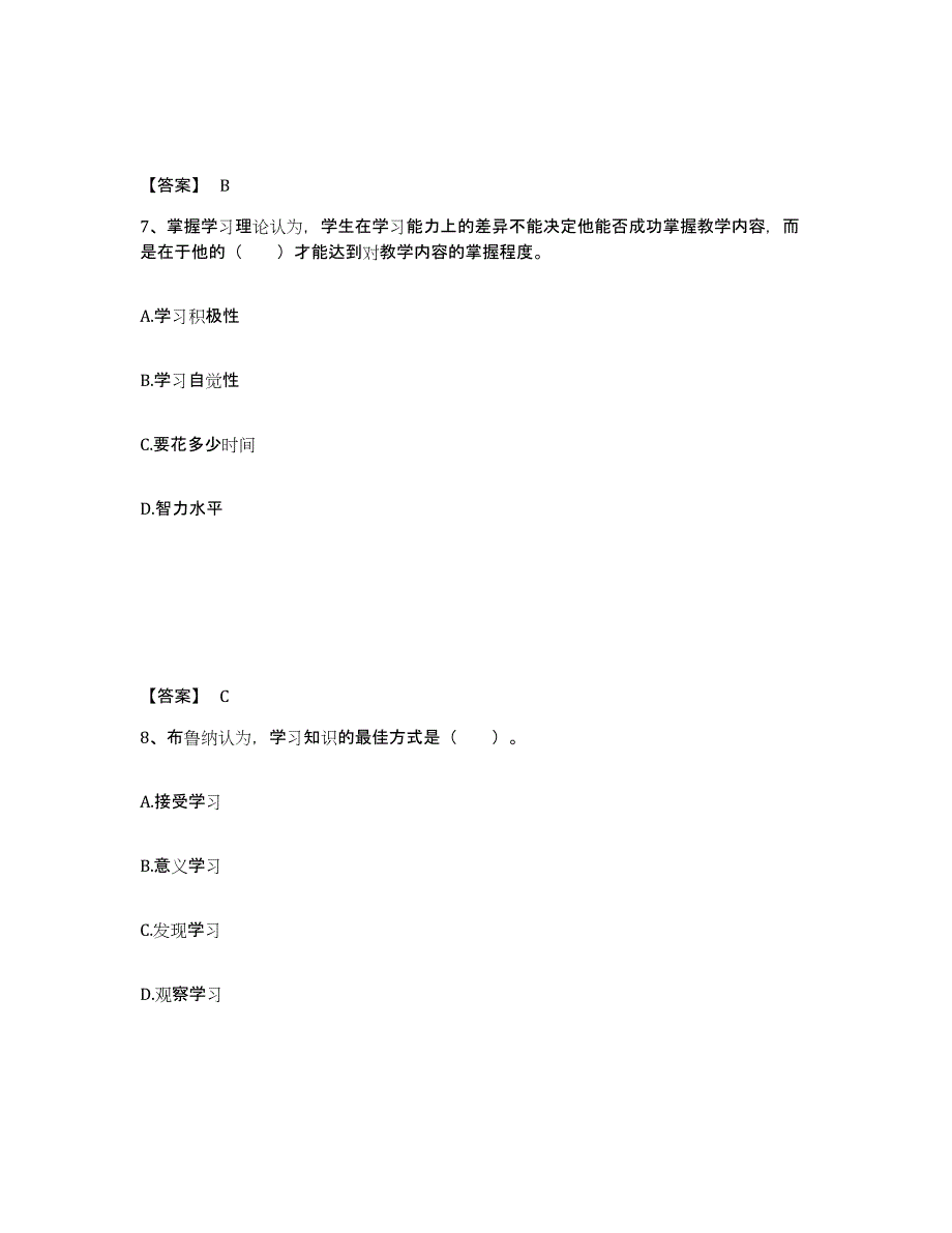 2024年天津市教师资格之小学教育教学知识与能力综合练习试卷A卷附答案_第4页