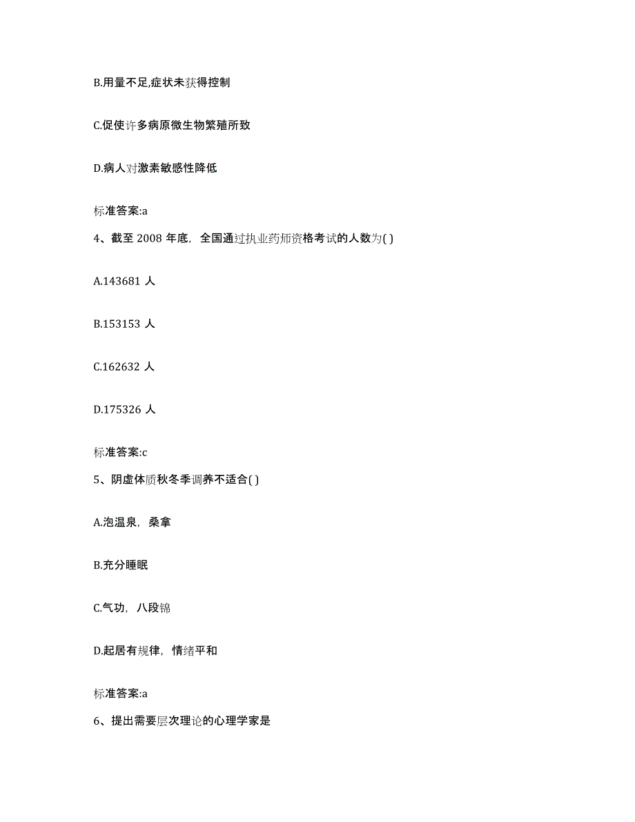 2024年天津市执业药师继续教育考试典型题汇编及答案_第2页