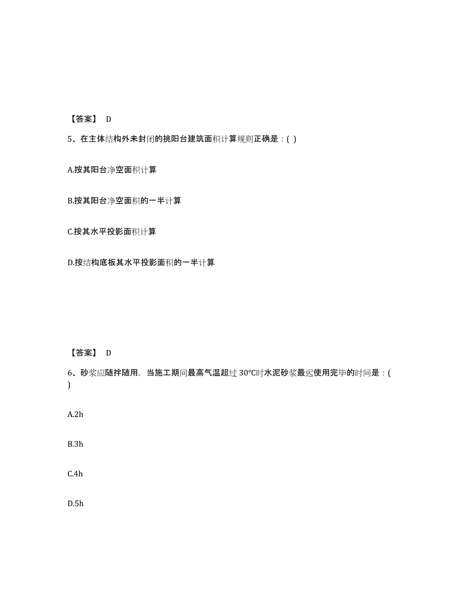 2024年上海市一级注册建筑师之建筑经济、施工与设计业务管理高分通关题库A4可打印版_第3页