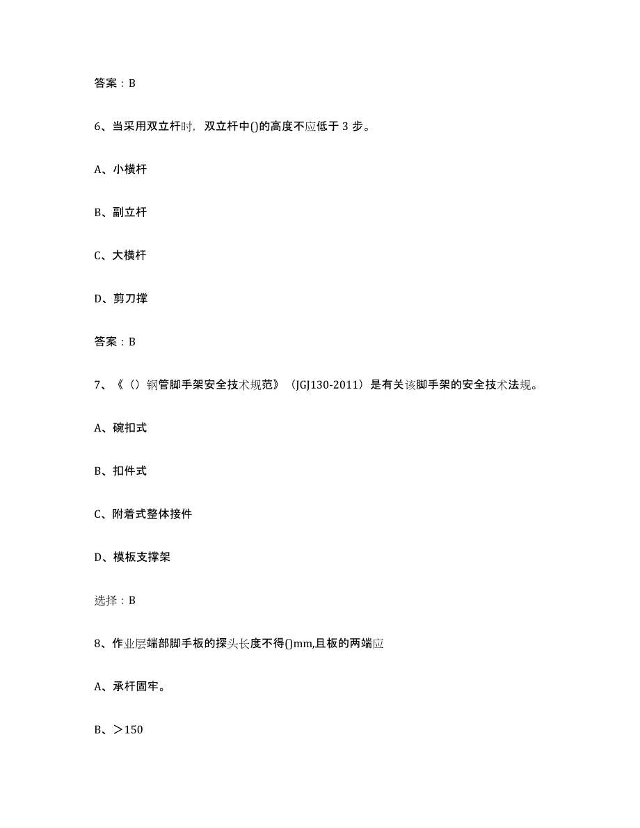 2024年上海市建筑架子工证提升训练试卷A卷附答案_第3页