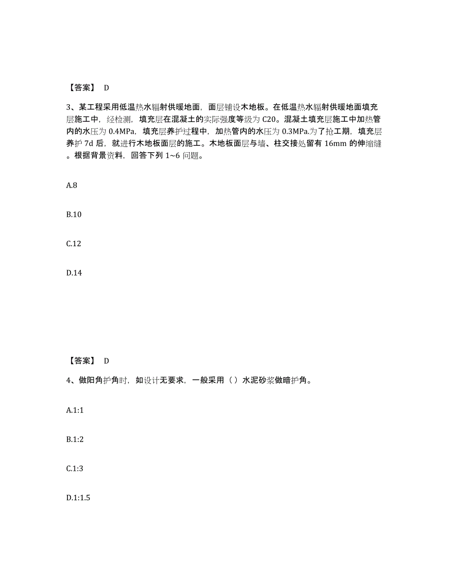 2024年天津市质量员之装饰质量基础知识通关试题库(有答案)_第2页