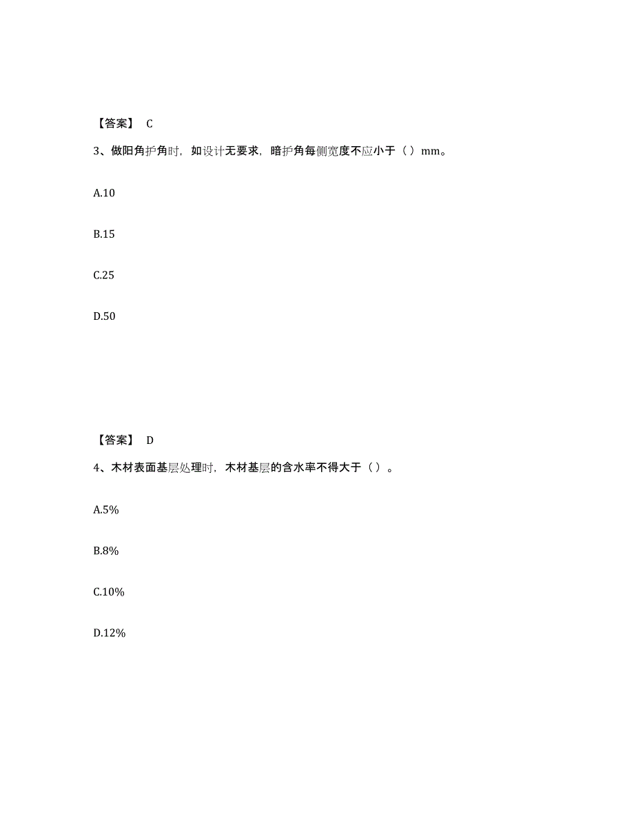 2024年天津市质量员之装饰质量基础知识过关检测试卷B卷附答案_第2页