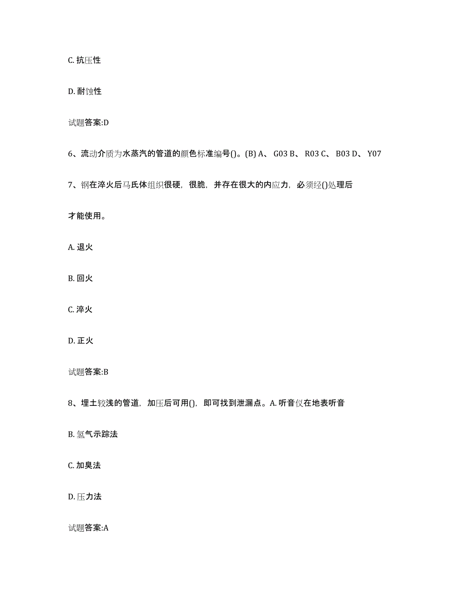 2024年上海市压力管道考试押题练习试题B卷含答案_第3页