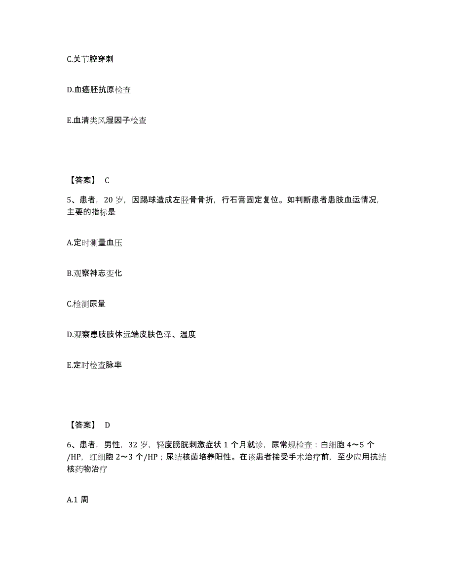 2024年吉林省护师类之外科护理主管护师自测模拟预测题库_第3页