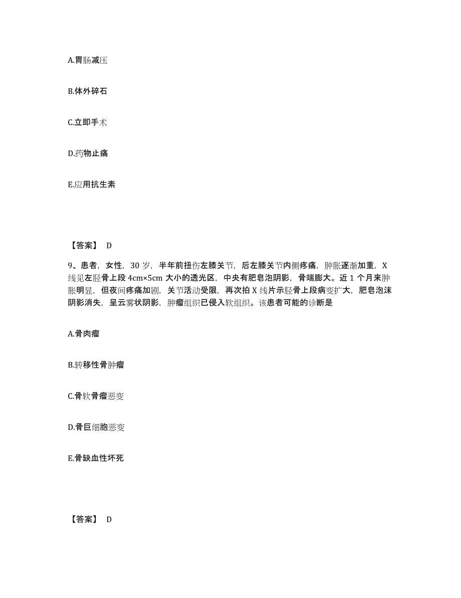 2024年吉林省护师类之外科护理主管护师自测模拟预测题库_第5页