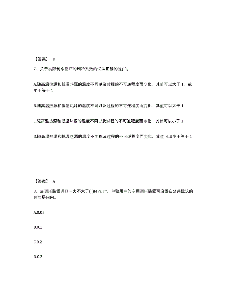 2024年北京市公用设备工程师之专业知识（动力专业）能力检测试卷A卷附答案_第4页