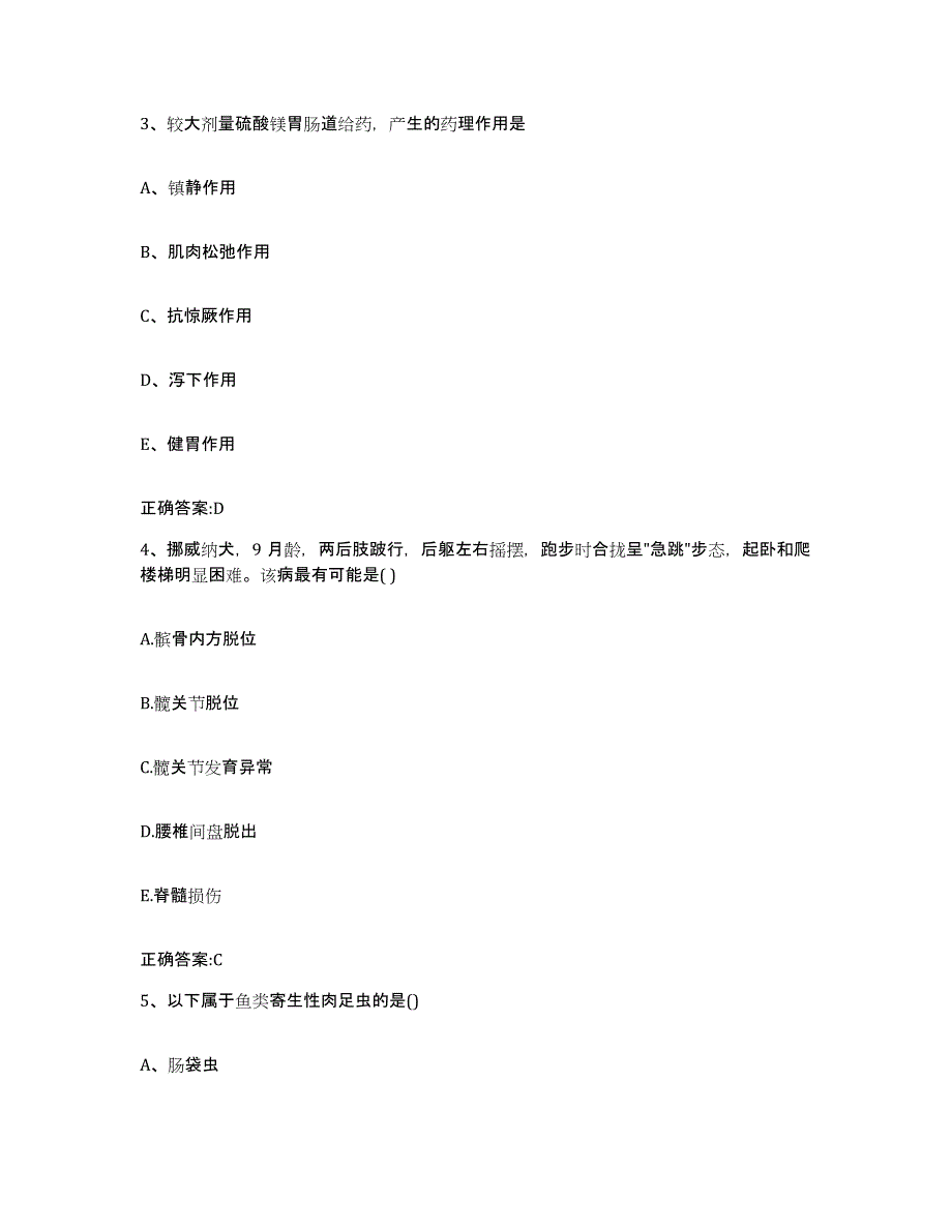 2024年吉林省执业兽医考试自我检测试卷A卷附答案_第2页