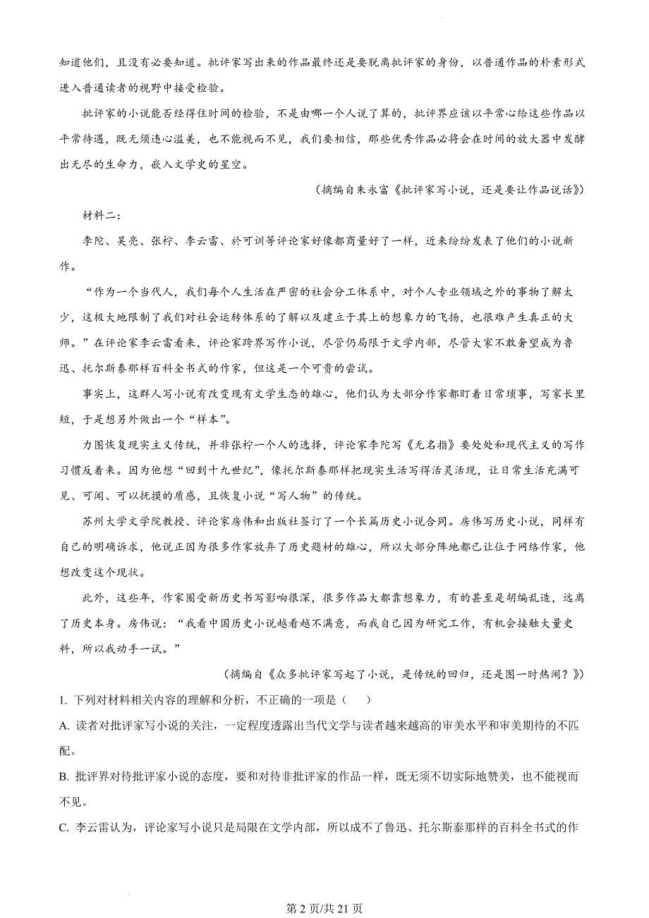 甘肃省武威市2023-2024学年高一下学期期末质量检测语文试卷（解析版）_第2页