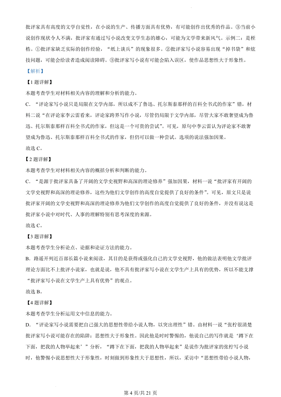 甘肃省武威市2023-2024学年高一下学期期末质量检测语文试卷（解析版）_第4页