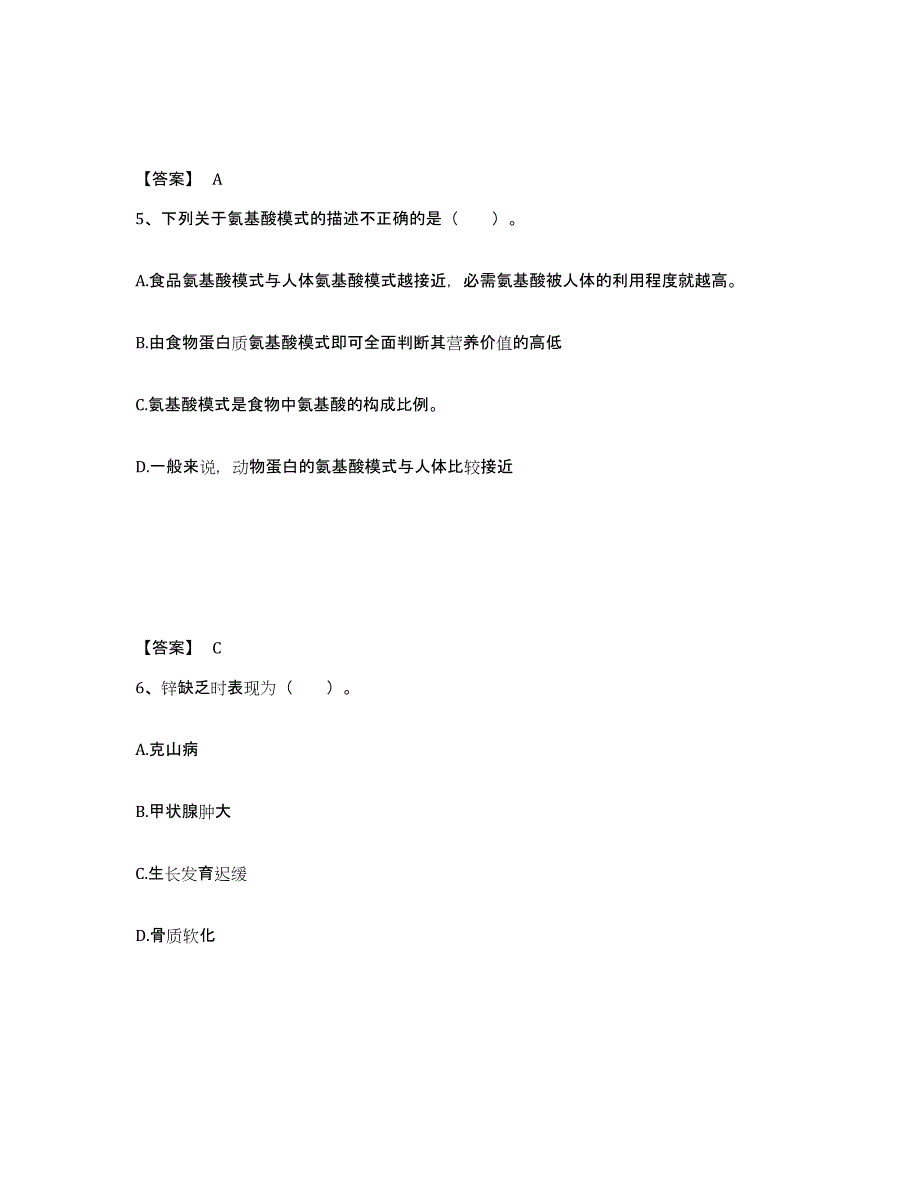 2024年上海市公共营养师之三级营养师全真模拟考试试卷A卷含答案_第3页