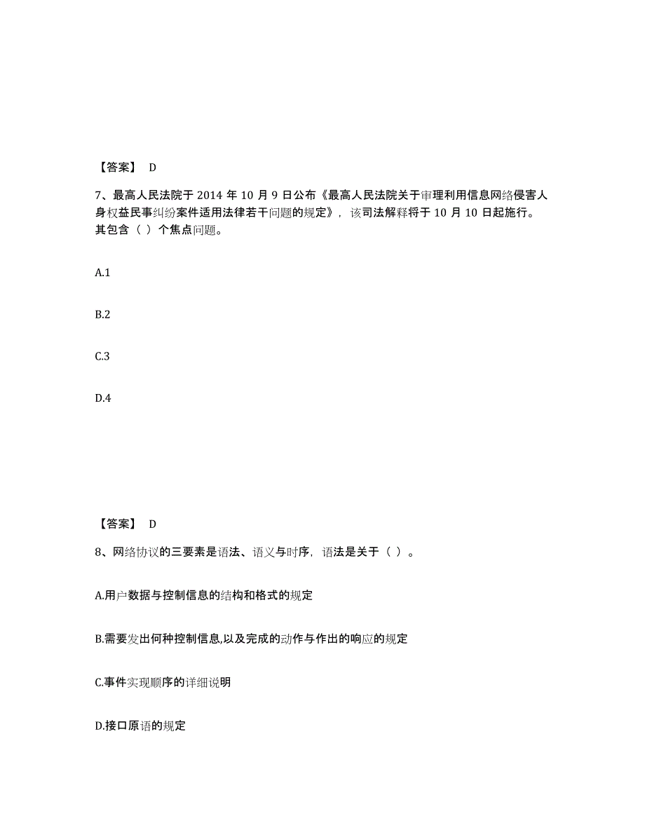 2024年天津市教师资格之中学信息技术学科知识与教学能力模考模拟试题(全优)_第4页