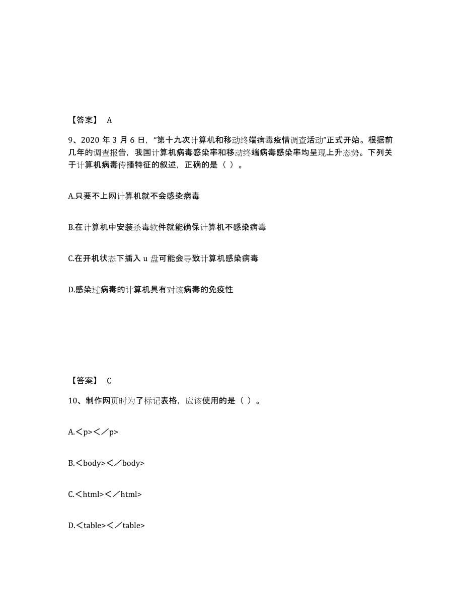 2024年天津市教师资格之中学信息技术学科知识与教学能力模考模拟试题(全优)_第5页