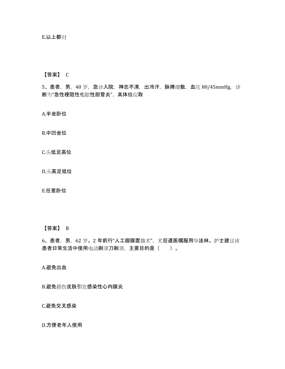 2024年上海市护师类之护士资格证全真模拟考试试卷B卷含答案_第3页