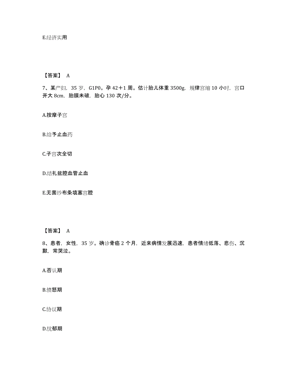 2024年上海市护师类之护士资格证全真模拟考试试卷B卷含答案_第4页