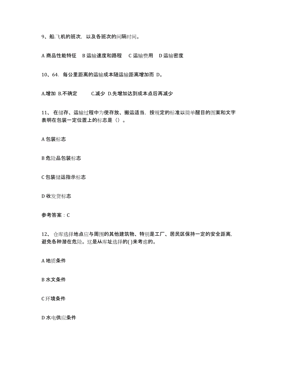 2024年吉林省助理物流师题库练习试卷A卷附答案_第4页