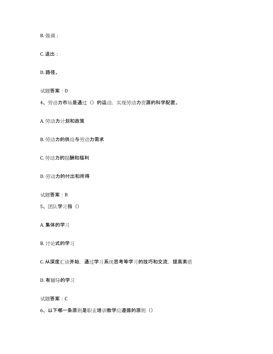 2024年上海市企业培训师（二级）押题练习试卷A卷附答案_第2页