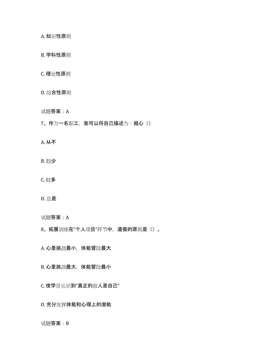 2024年上海市企业培训师（二级）押题练习试卷A卷附答案_第3页