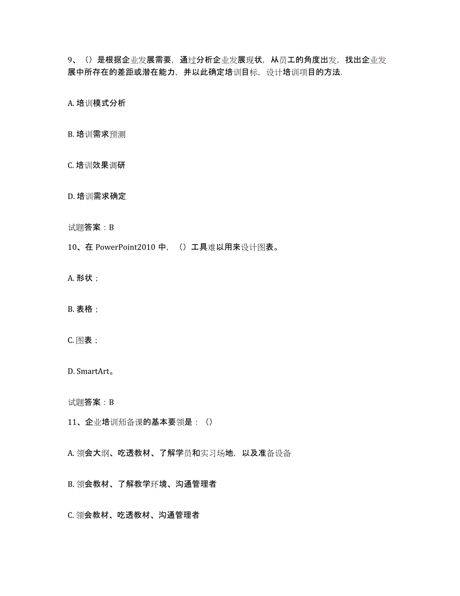 2024年上海市企业培训师（二级）押题练习试卷A卷附答案_第4页